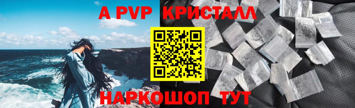 Alfa_PVP VHQ  Alfa_PVP  Вход с VPN  Рассказово  Альфа ПВП Crystall 