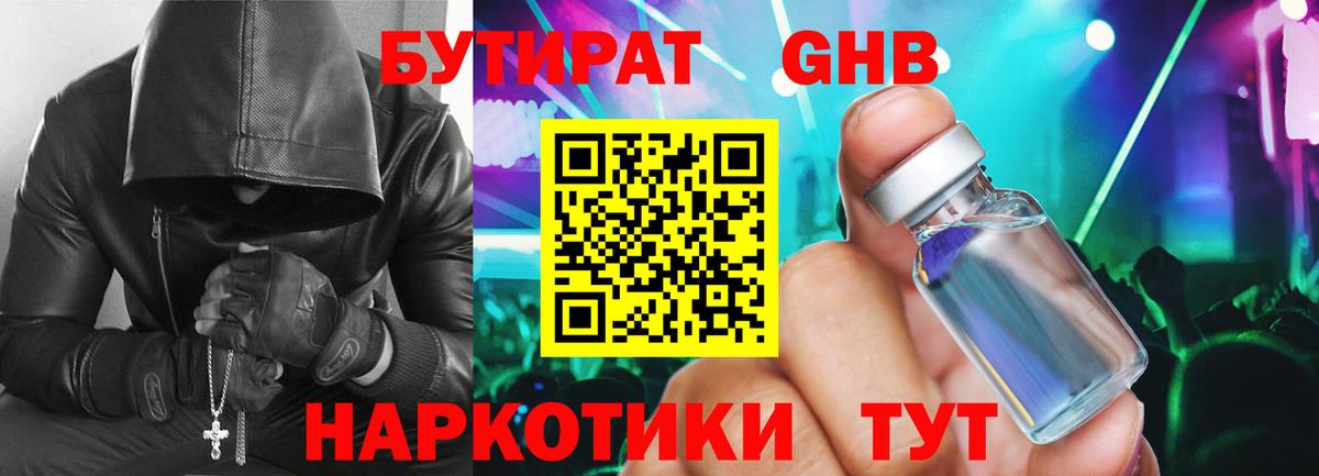 БУТИРАТ BDO Рассказово