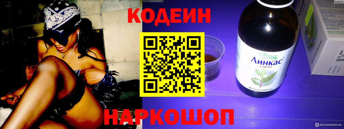 Codein Purple Drank Рассказово