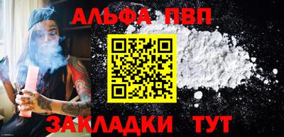 ALPHA PVP Севастополь